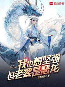 仙子你不对劲呀漫画