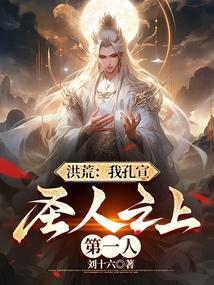 圣人之上第一人手打