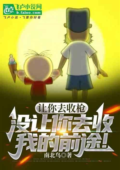 我要收了你是什么意思