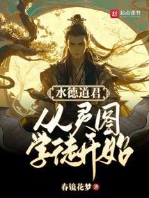 水德星君是谁