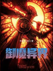 御魔txt