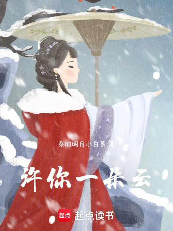 许你一场花开全文免费