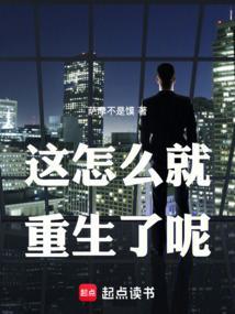 怎么了就这样