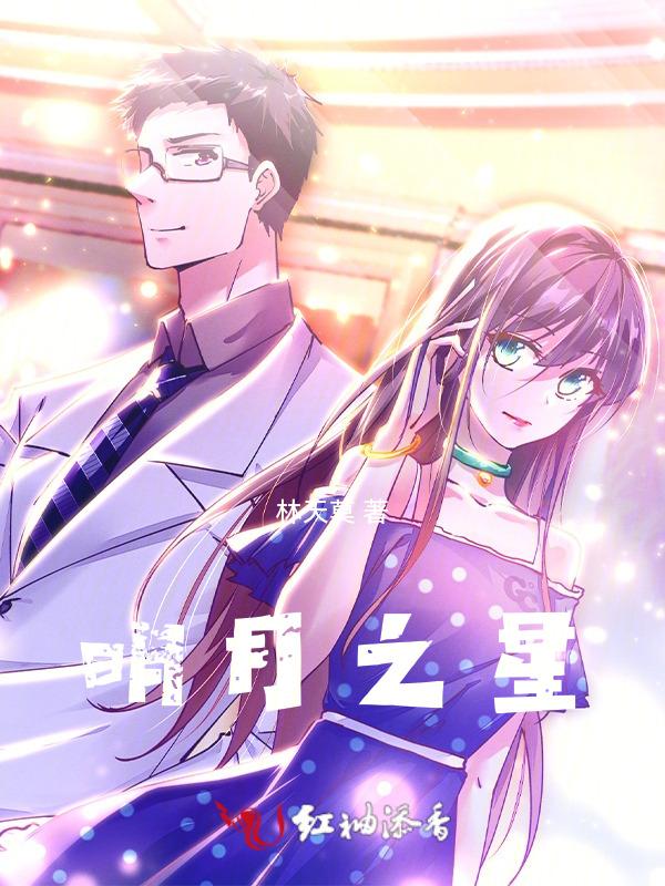 明月之星手机壁纸高清