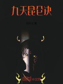 昆仑决12月19日
