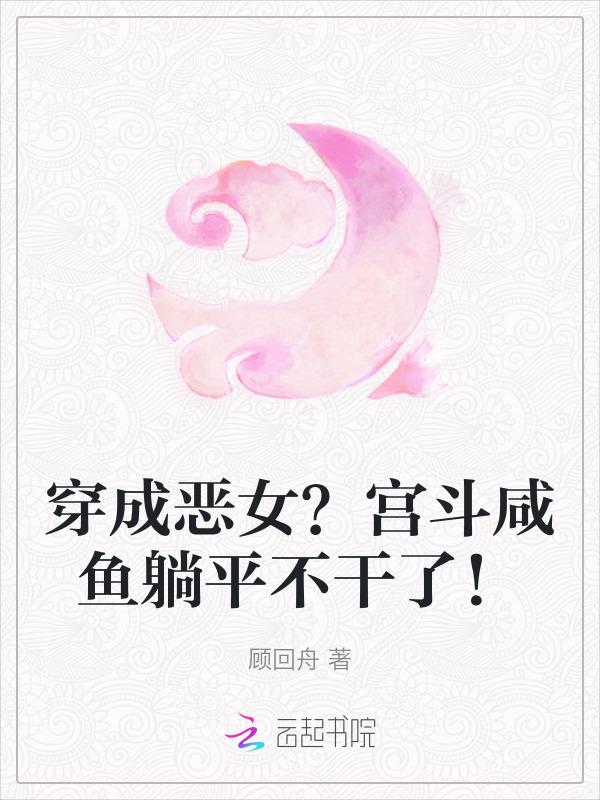穿成宫斗女配