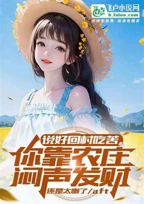 火爆土菜馆作者鹿山飞雪