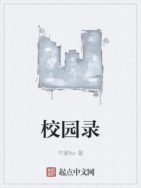 校园录播系统
