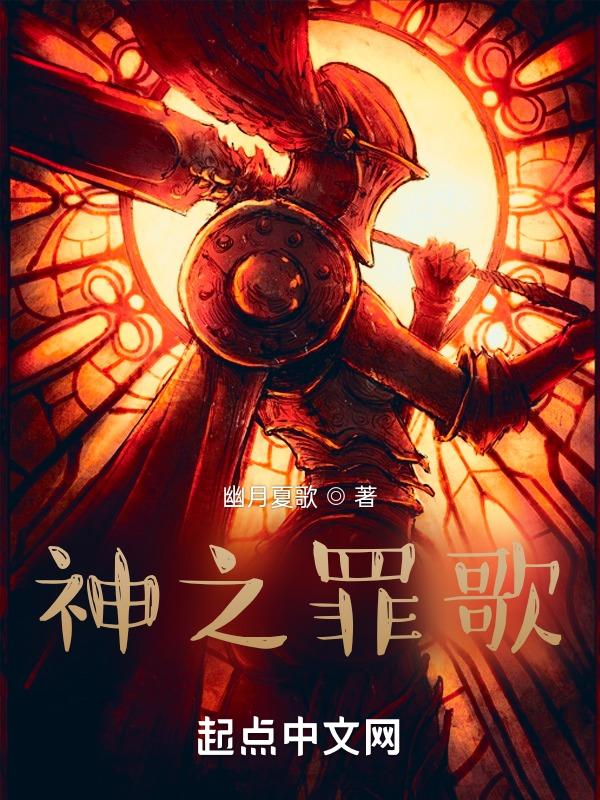 罪神之枪