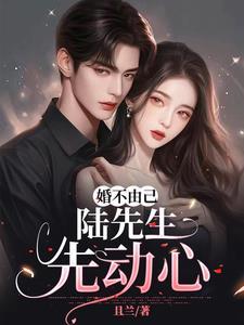 婚不由己