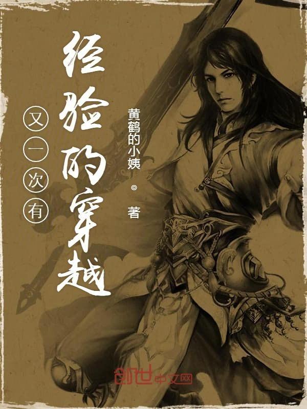 一次有意义的穿越