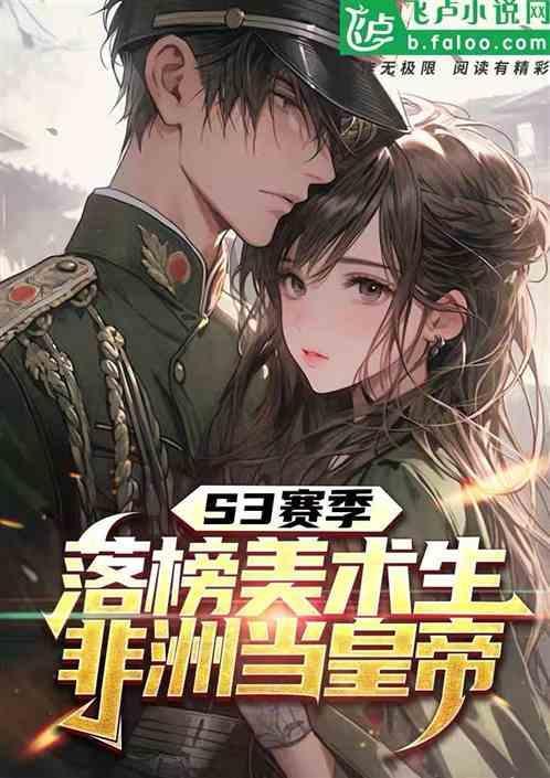 重生落榜美术生开启s3赛季