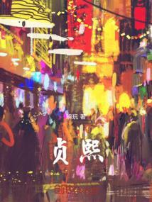 贞熙电影