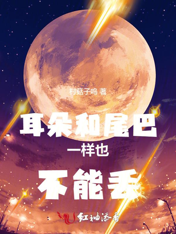 有耳朵和尾巴的动漫人物