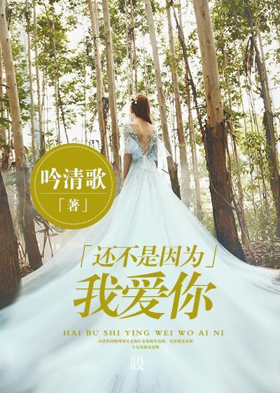 还不是因为爱你表情包