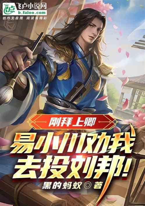 人在大秦狂怼易小川免费阅读
