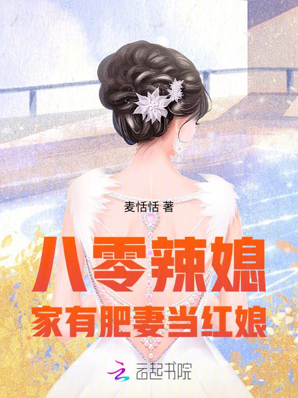 八零肥妻要逆袭txt