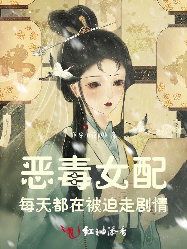 恶毒女配每天都在求死快穿