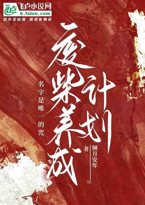 废人养成机