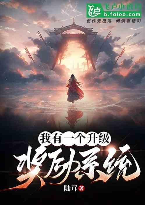 我有一个无限升级
