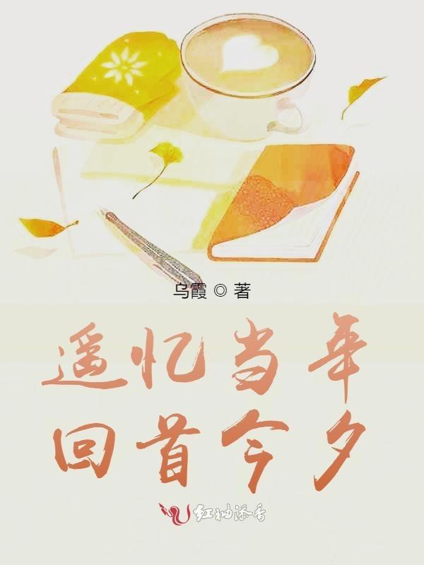 回首遥望是什么意思的解释