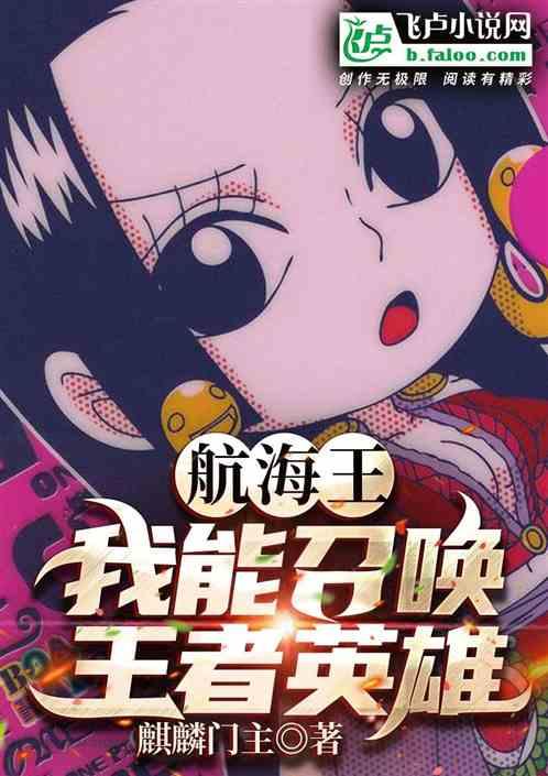 王者军团英雄大全