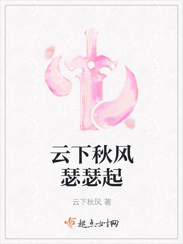 秋风瑟瑟起寒霜