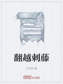 倒刺藤怎么去皮