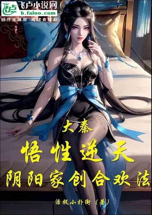 阴阳合欢