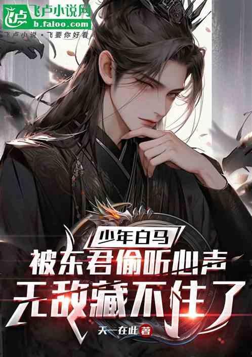 白马东来什么意思