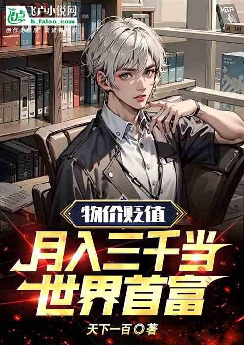 物价暴跌千万倍