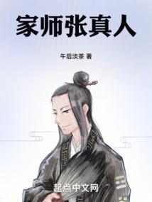 道家张真人