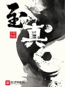 至真至纯什么意思