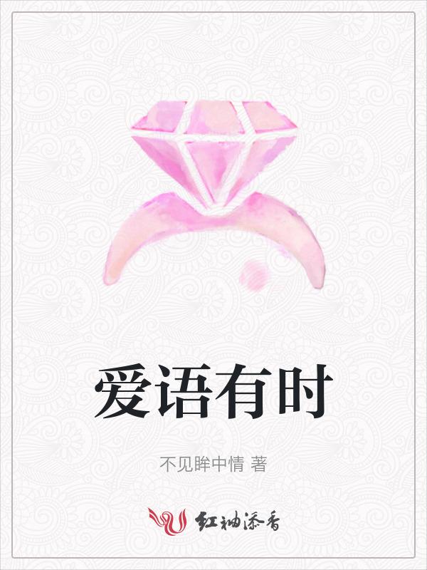 爱语吗?