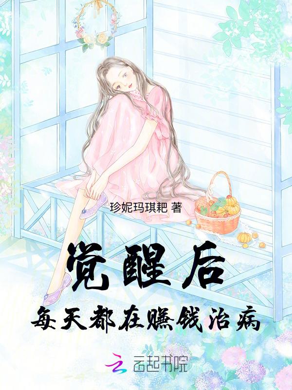 每天觉醒一种新天赋