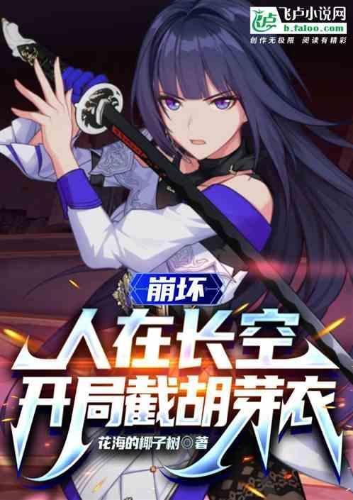 人在崩坏开局觉醒两个系统免费阅读