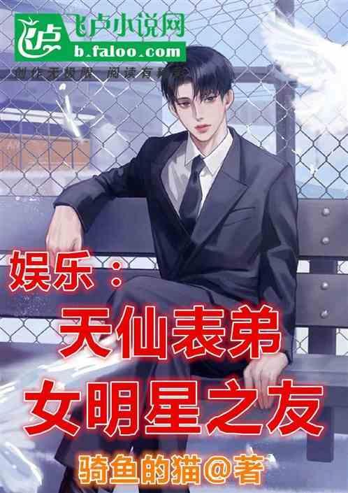 女明星之友是谁