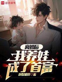 我成了首富 免费阅读