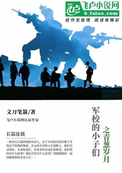 军校校园