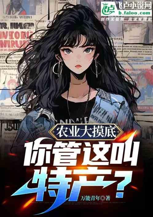 农业大学特色