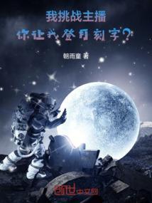 直播 登月