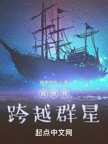我终将跨越群星是什么歌