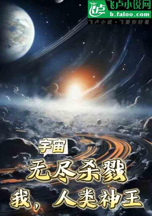 无尽杀戮之超神武装