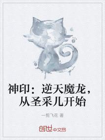 神印王座逆天魔龙图片