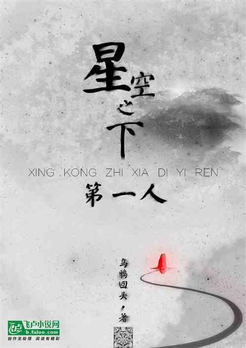 星空之下