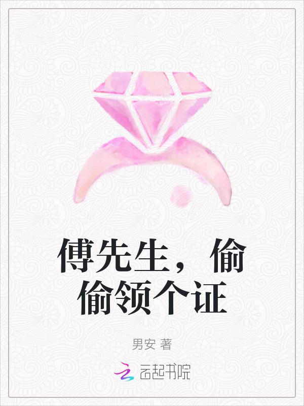 傅先生你失宠了最新章节