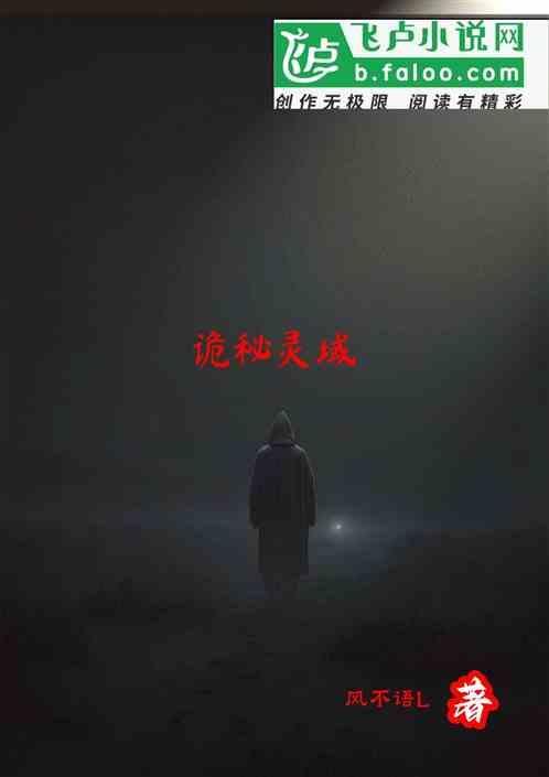 诡域新娘剧情介绍完整