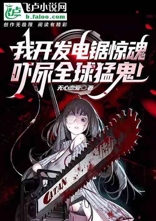 电锯惊魂开颅手术真实吗