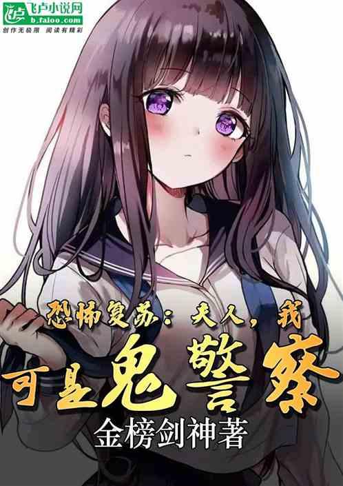恐怖复苏我成了鬼灵