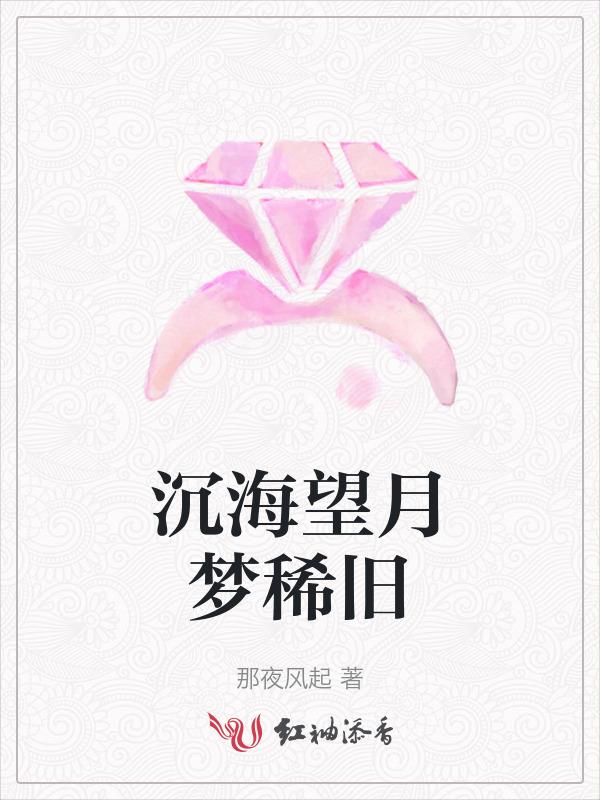 月沉碧海望重楼解释意思